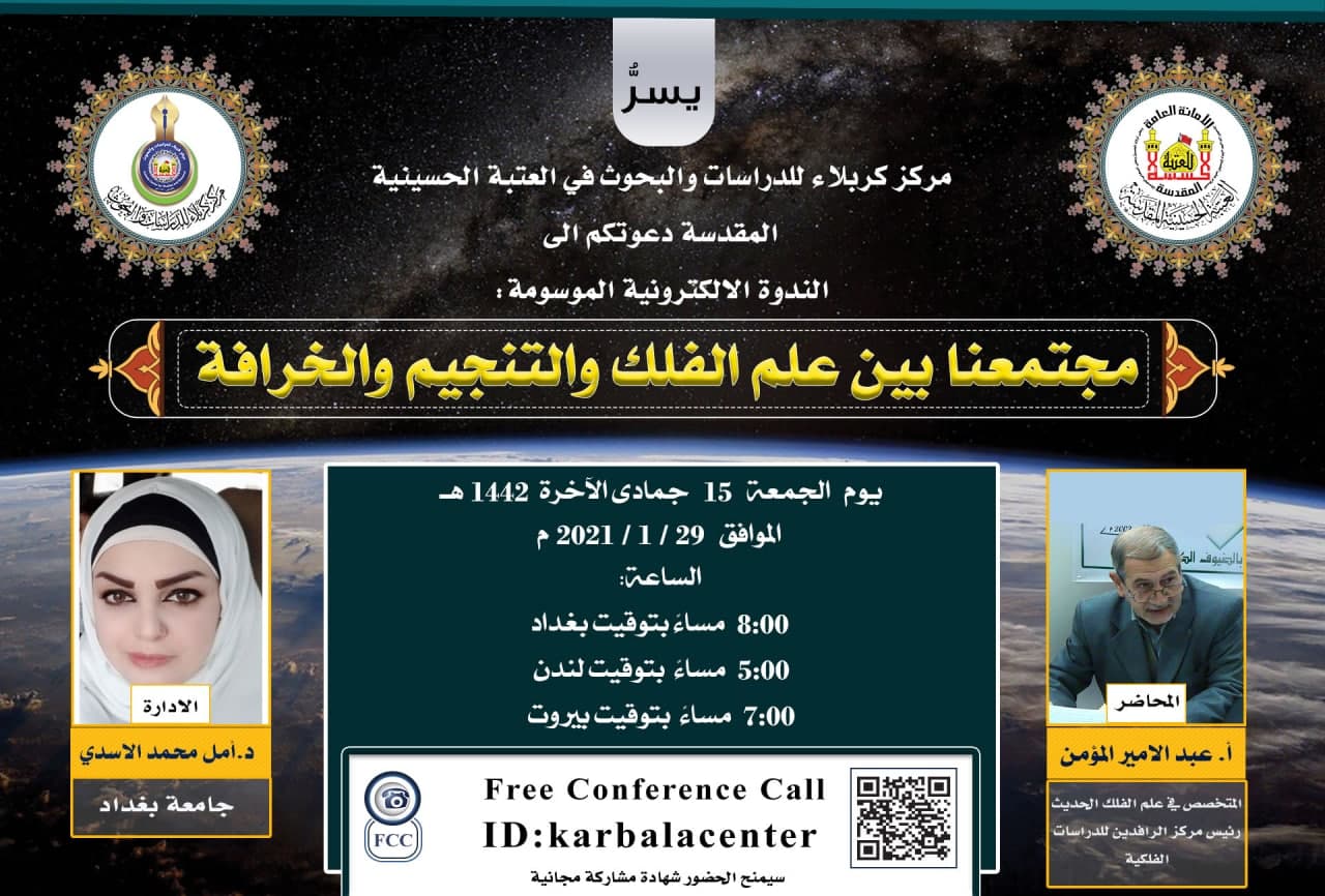 دعوة للمشاركة في ندوة الكترونية
