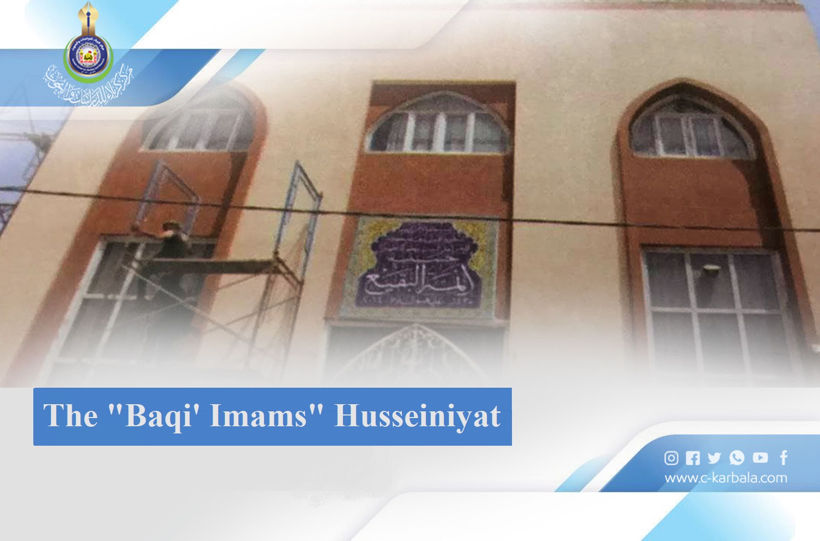 The Religious Monuments of Karbala... The (Baqi' Imams) Husseiniyat