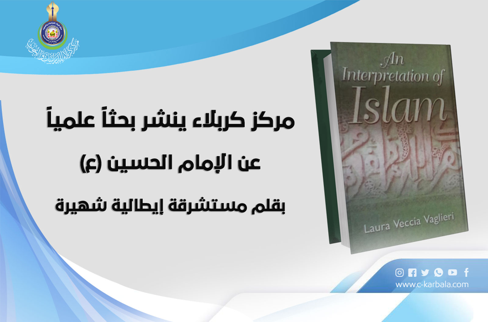 مركز كربلاء ينشر بحثاً علمياً عن الإمام الحسين (ع) بقلم مستشرقة إيطالية شهيرة
