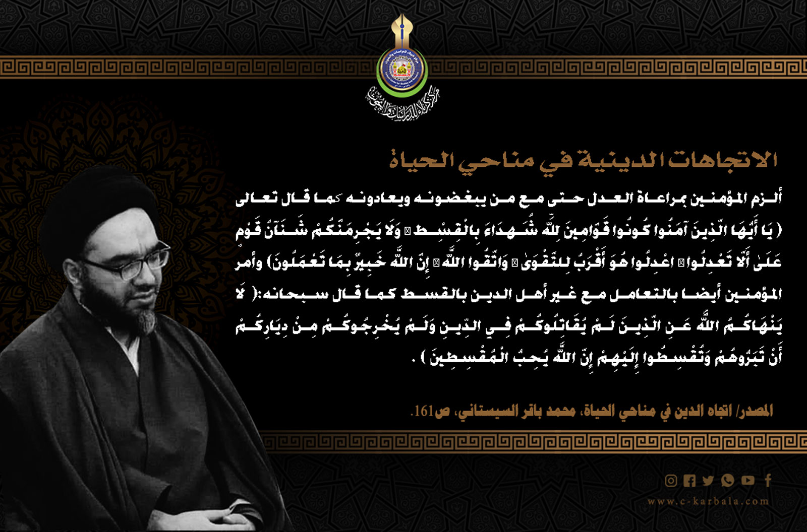الاتجاهات الدينية في مناحي الحياة