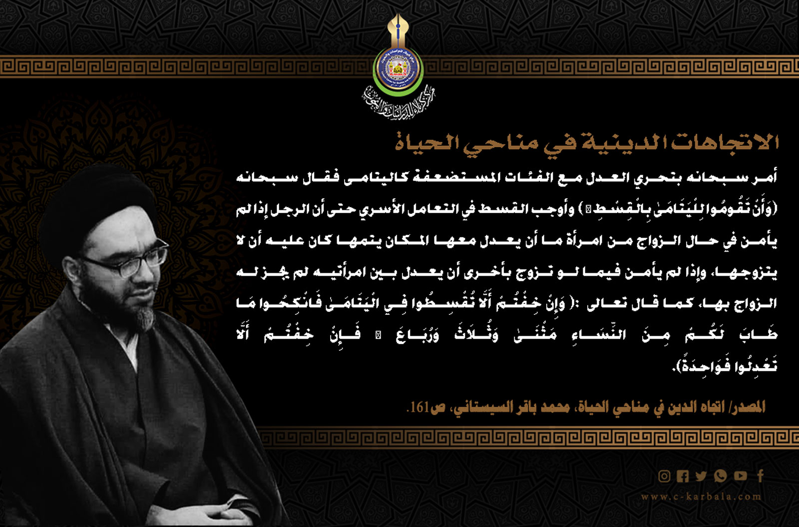 الاتجاهات الدينية في مناحي الحياة