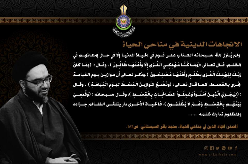 الاتجاهات الدينية في مناحي الحياة... الامعان في الظلم