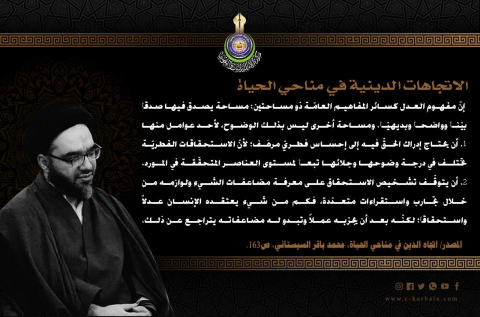  الاتجاهات الدينية في مناحي الحياة... وجود مساحتين لمفهوم العدل واضحة وغامضة