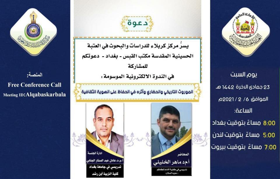دعوة للمشاركة في ندوة الكترونية 