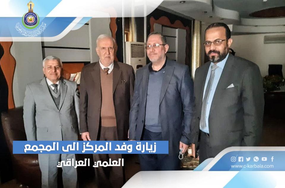 زيارة وفد المركز الى المجمع العلمي العراقي 