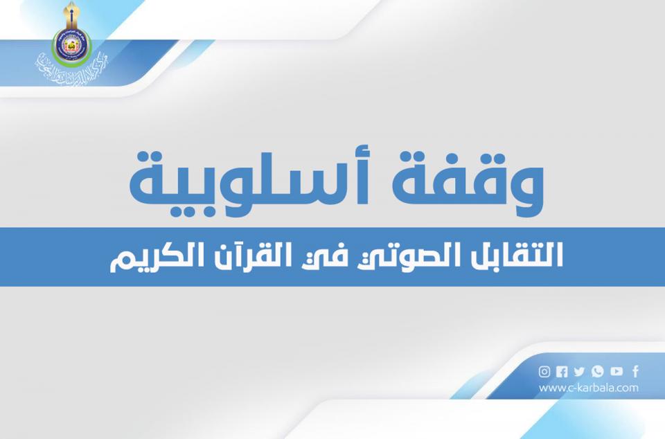 وقفة أسلوبية