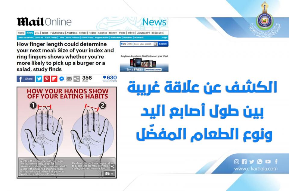 الكشف عن علاقة غريبة بين طول أصابع اليد ونوع الطعام المفضّل