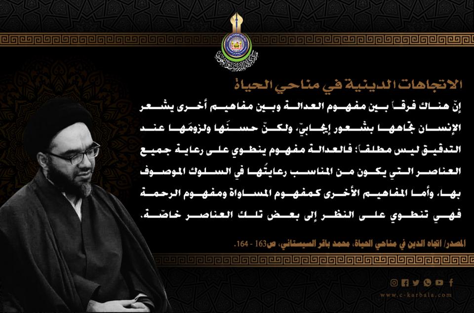 الاتجاهات الدينية في مناحي الحياة...ضرورة الفرز بين مفهوم العدالة ومفاهيم أخرى