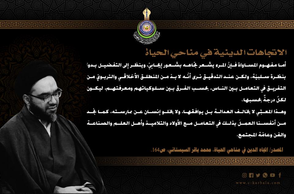 الاتجاهات الدينية في مناحي الحياة .... الفرق بين العدالة والمساواة