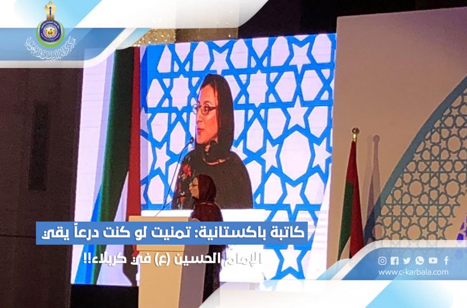 كاتبة باكستانية: تمنيت لو كنت درعاً يقي الإمام الحسين (ع) في كربلاء!!
