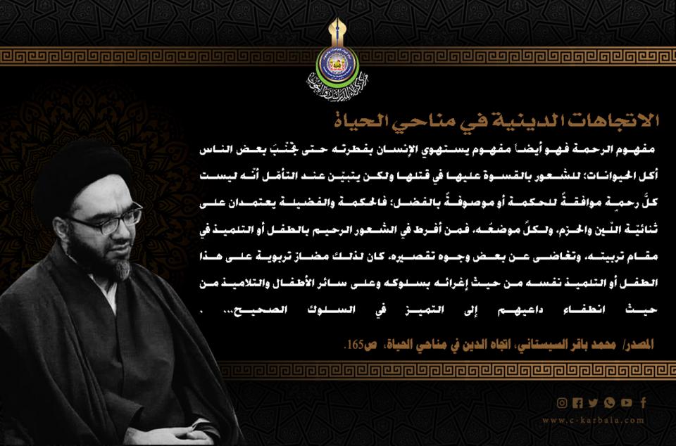 الاتجاهات الدينية في مناحي الحياة...الفرق بين العدالة والرحمة