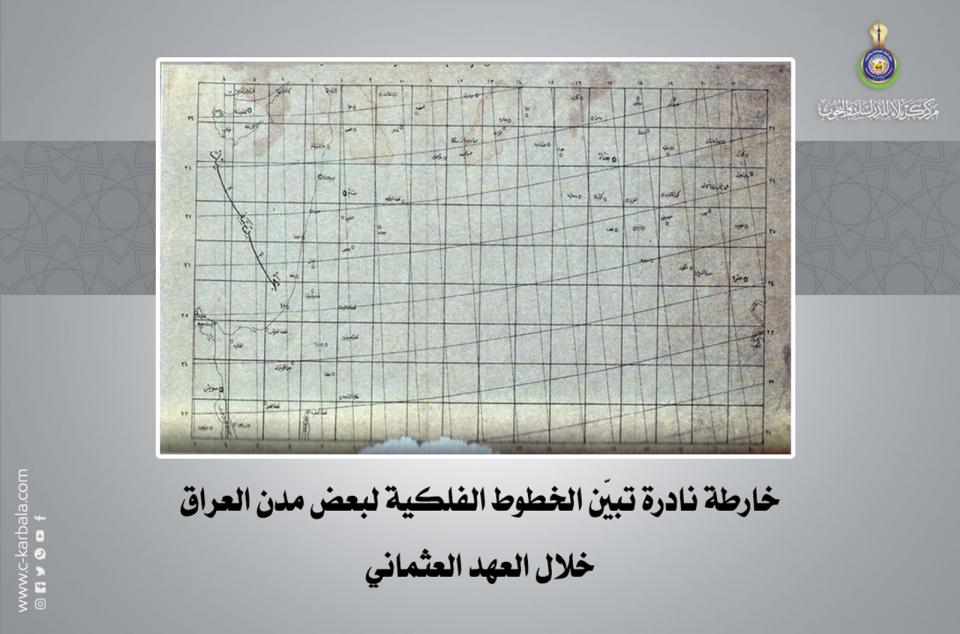 خارطة نادرة تبيّن الخطوط الفلكية لبعض مدن العراق خلال العهد العثماني