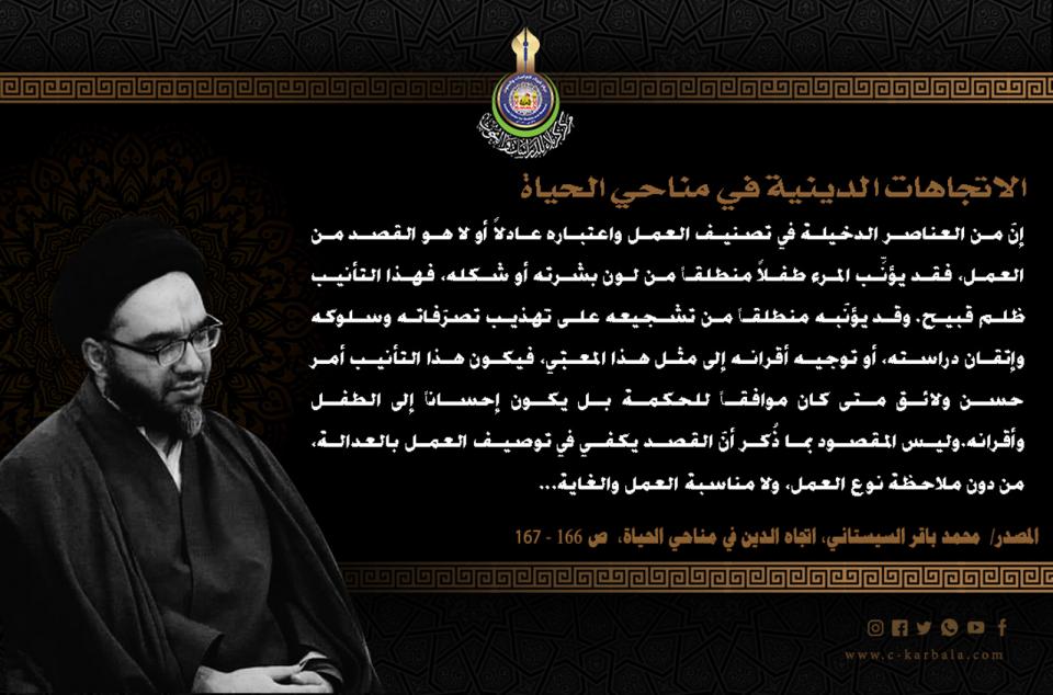 الاتجاهات الدينية في مناحي الحياة... مدخليّة القصد في اعتبار العمل عادلاً أو غير عادل