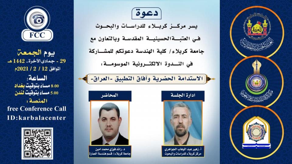 دعوة للمشاركة في ندوة الكترونية