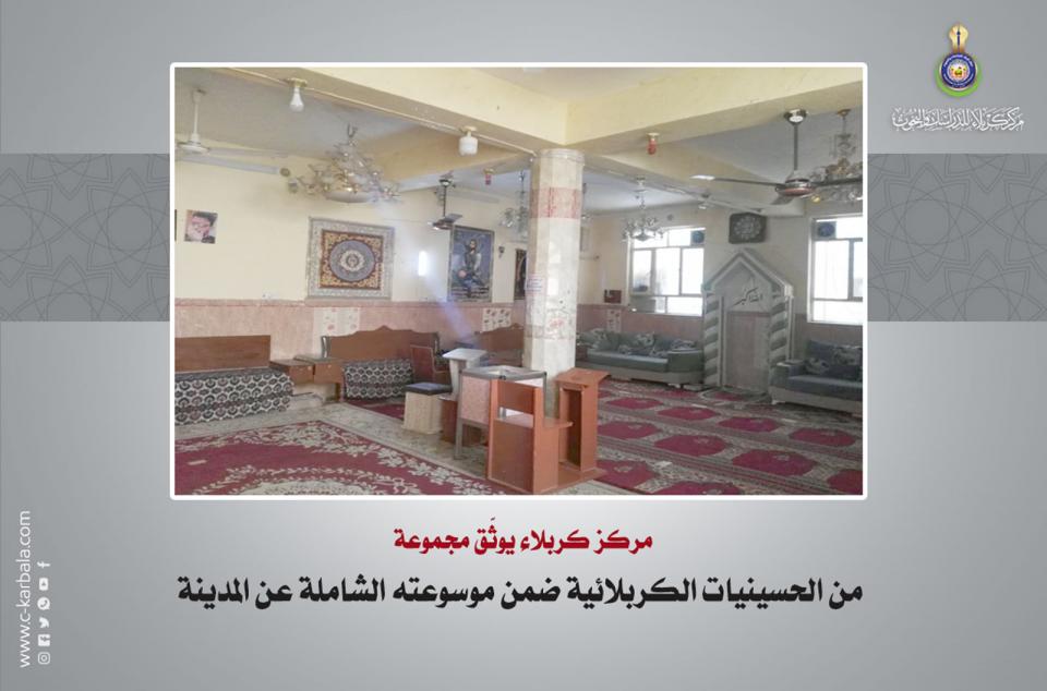 مركز كربلاء يوثّق مجموعة من الحسينيات الكربلائية ضمن موسوعته الشاملة عن المدينة