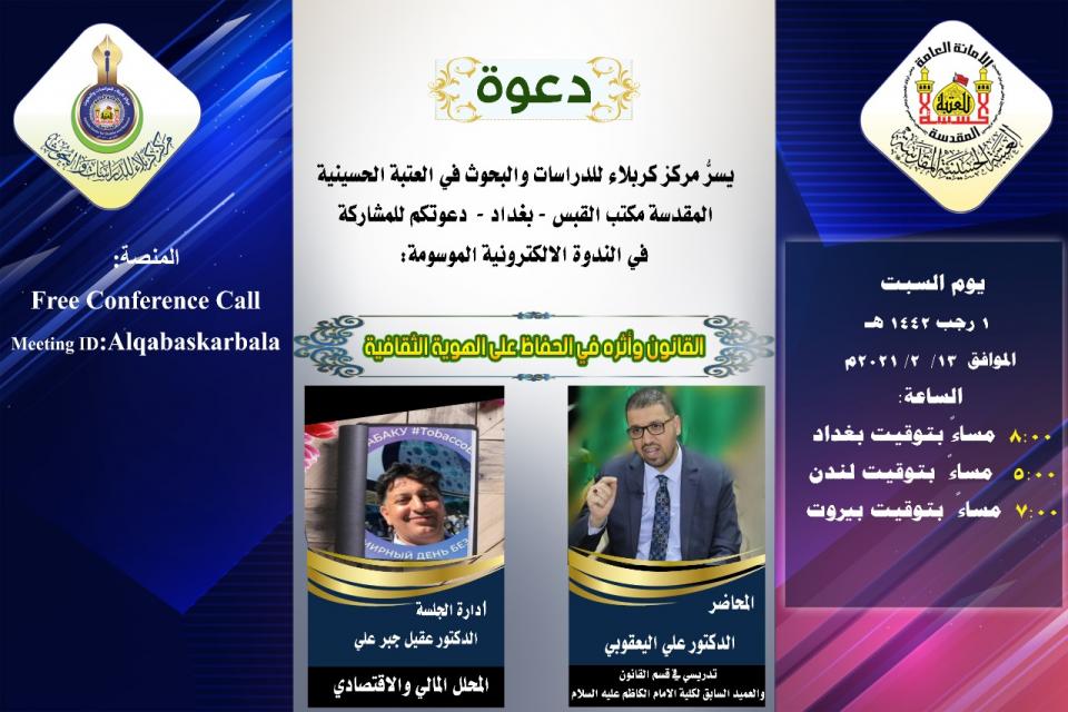 دعوة للمشاركة في ندوة الكترونية