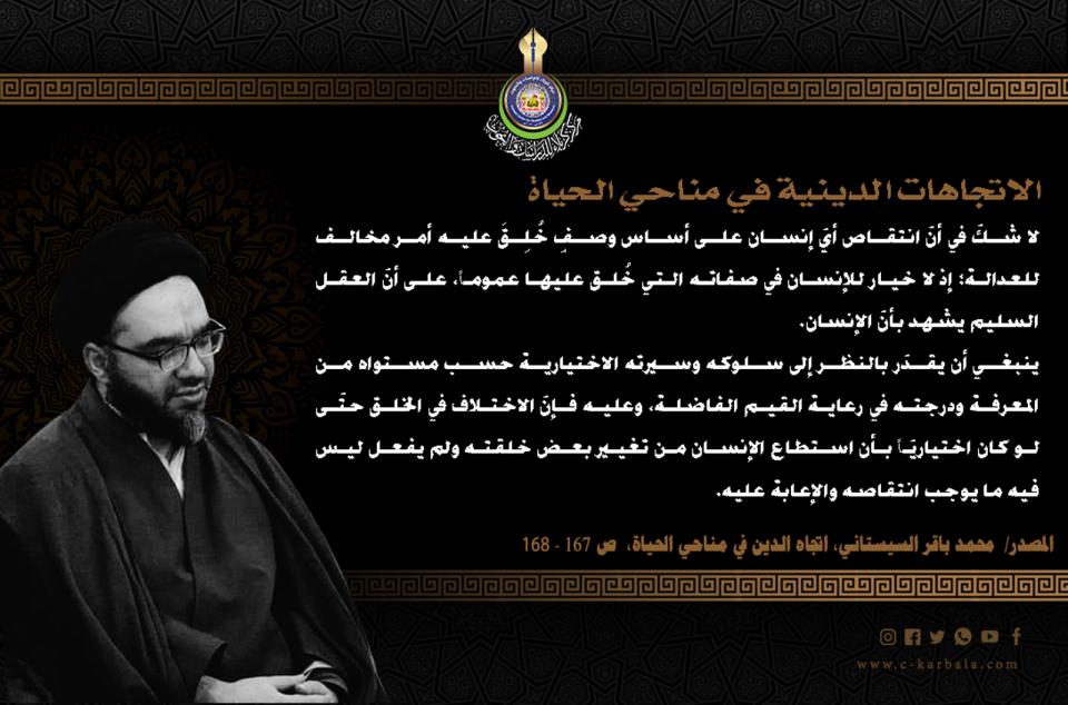 الاتجاهات الدينية في مناحي الحياة... مدى عدالة الدين في شأن الاختلاف بين الناس في الخلق