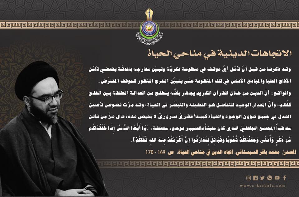 الاتجاهات الدينية في مناحي الحياة...تأصيل العدالة بين الخلق في نصوص الدين