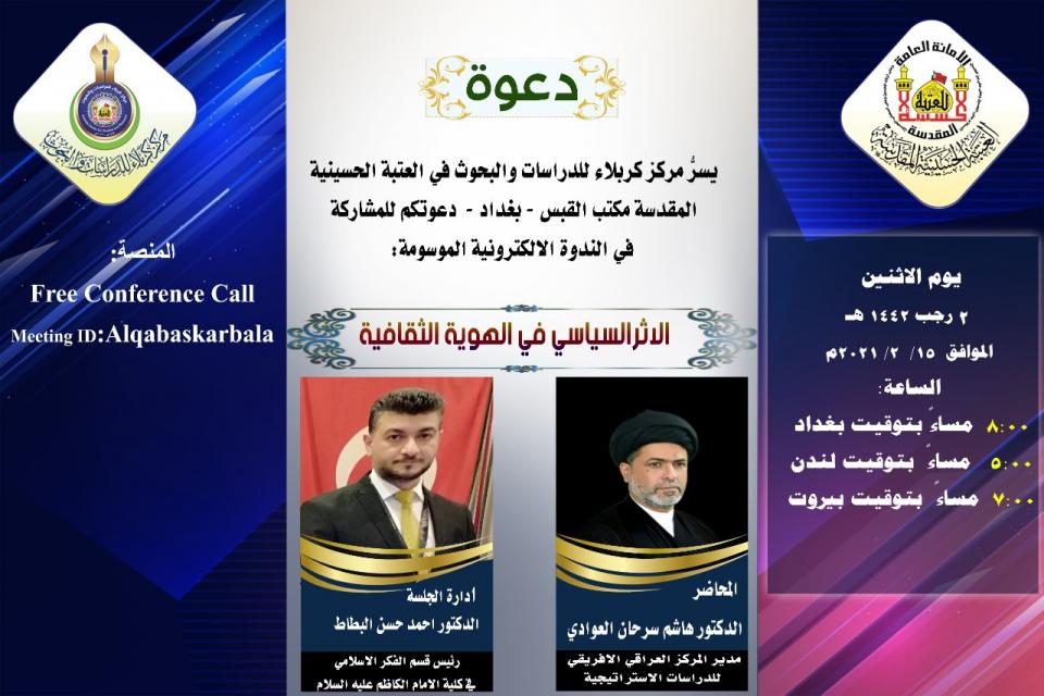 دعوة للمشاركة في ندوة الكترونية