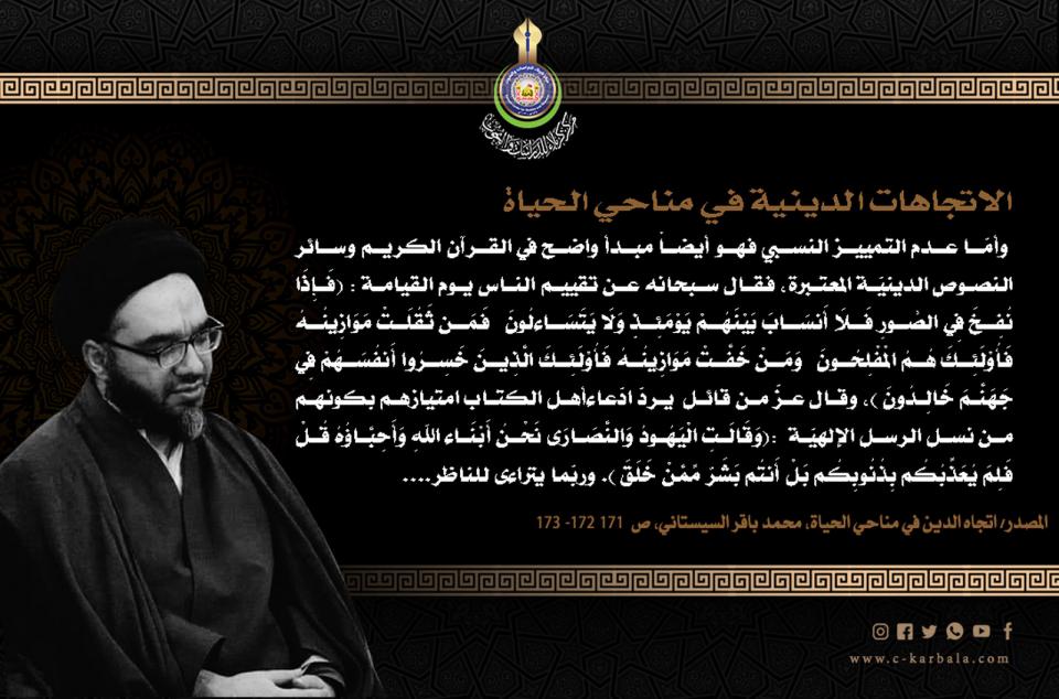الاتجاهات الدينية في مناحي الحياة... عدم التمييز بالنسب في الدين