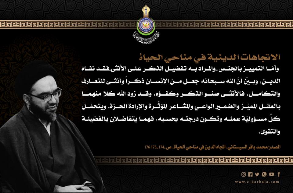 الاتجاهات الدينية في مناحي الحياة... عدم التمييز بين الذكر والأنثى في الدين