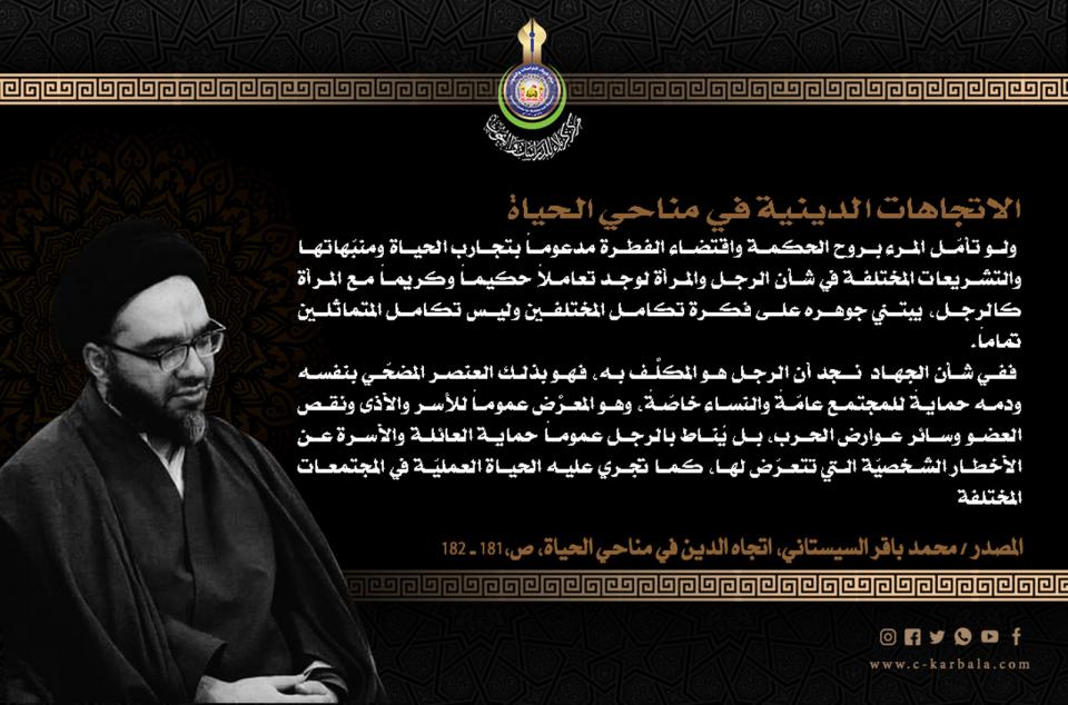 الاتجاهات الدينية في مناحي الحياة... تشريعات الدين في شأن الرجل والمرأة (شان الجهاد)