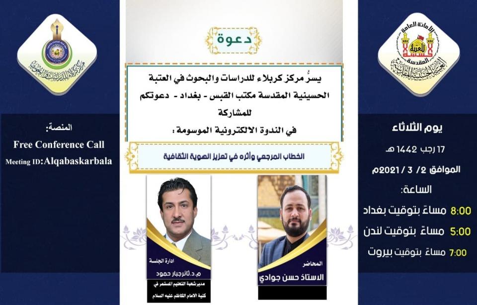 دعوة للمشاركة في ندوة الكترونية  