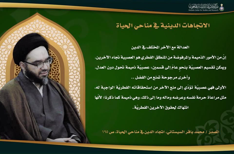 الاتجاهات الدينية في مناحي الحياة... العدالة مع الآخر المختلف في الدين