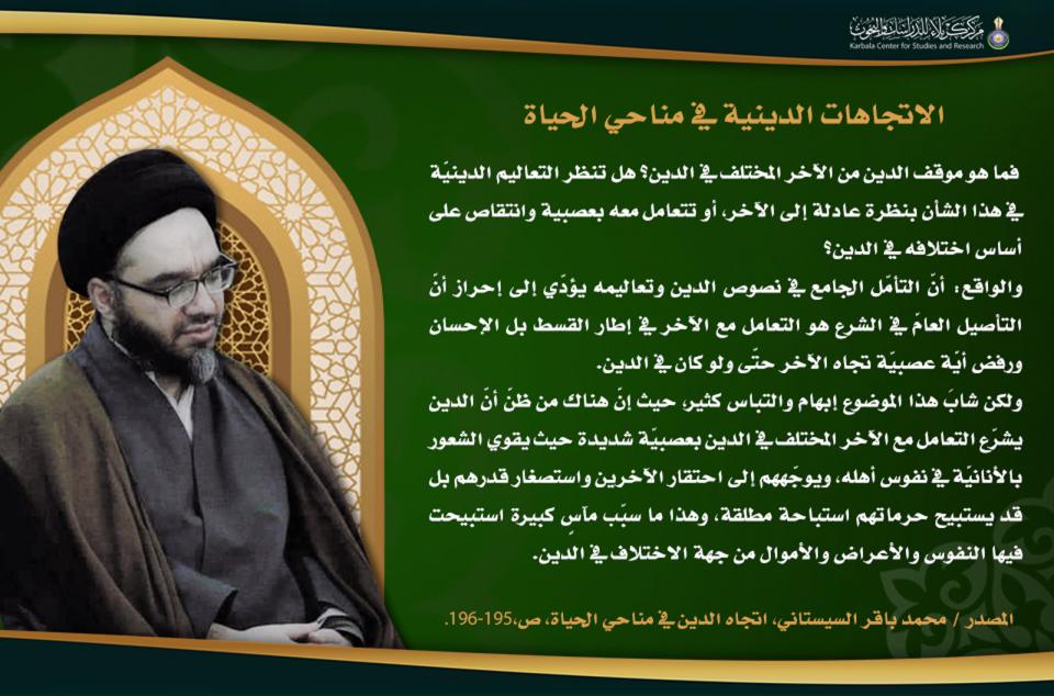 الاتجاهات الدينية في مناحي الحياة…  موقف الدين من الاخر