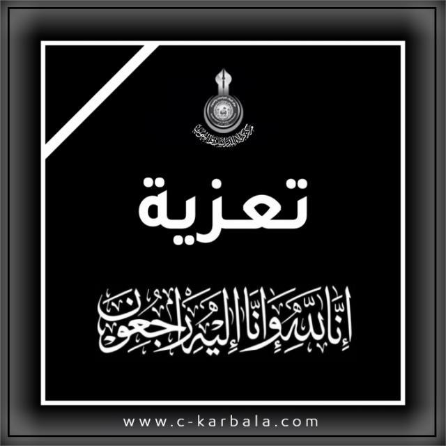 تعزية...