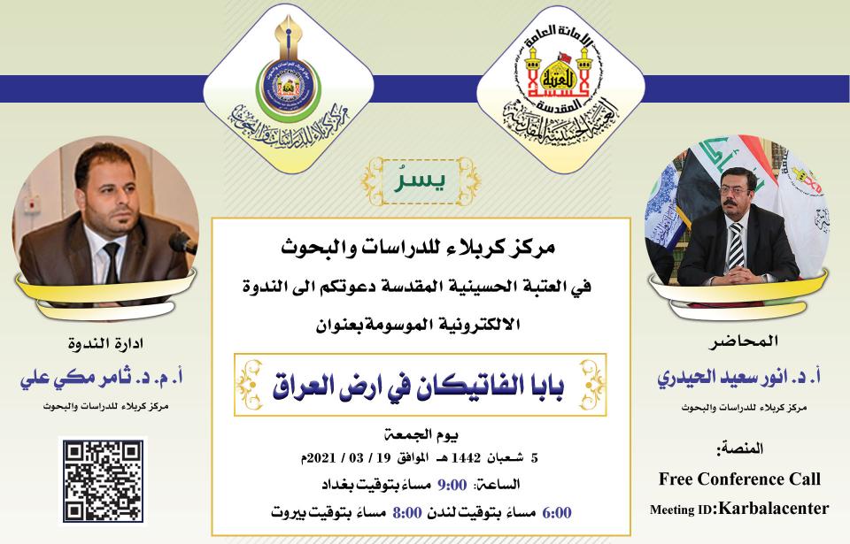 دعوة للمشاركة في ندوة الكترونية