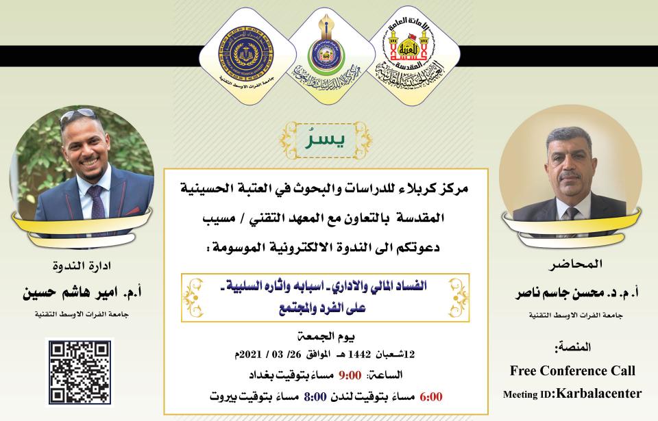 دعوة للمشاركة في ندوة الكترونية