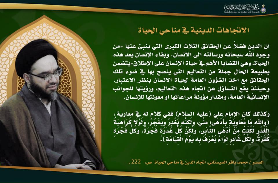 الاتجاهات الدينية في مناحي الحياة …كلمات الإمام علي (عليه السلام) في التشديد على الوفاء بالعهد