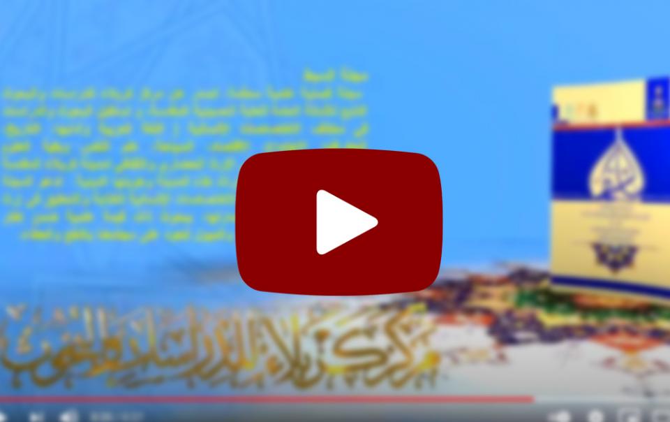 مجلة السبط ( مجلة علمية فصلية محكمة )