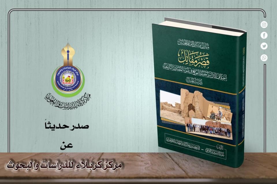 "مجتمعنا بين علم الفك والتنجيم والخرافة"... ندوة علمية إلكترونية برعاية مركز كربلاء للدراسات والبحوث