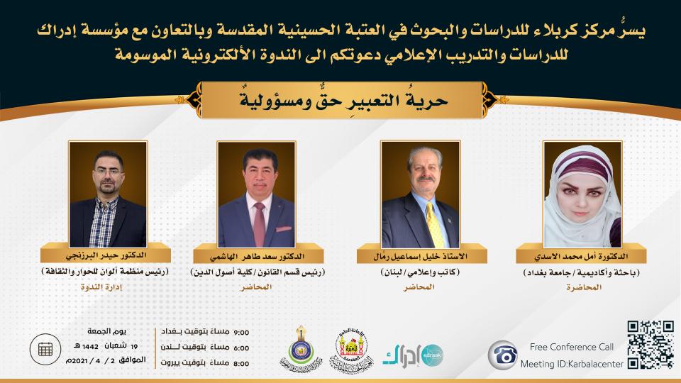 دعوة للمشاركة في ندوة الكترونية