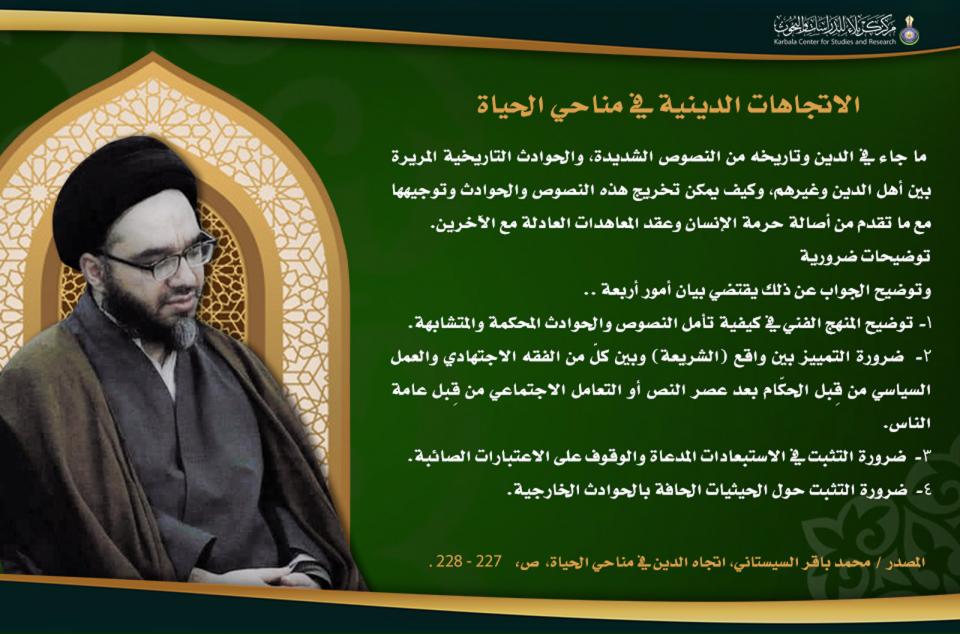 الاتجاهات الدينية في مناحي الحياة …تفسير إجمالي للنصوص والحوادث التاريخية المريرة بين أهل الدين والآخرين