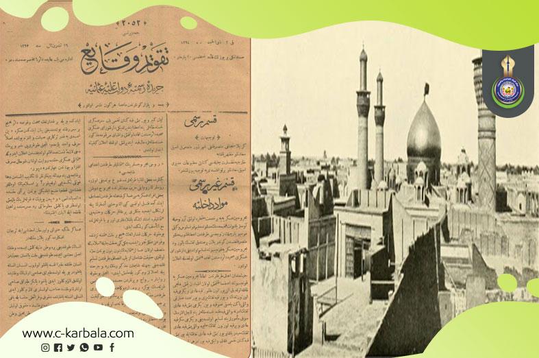 تعيين متصرّف للواء كربلاء عبر كتاب رسمي عثماني ينشره مركز كربلاء!!