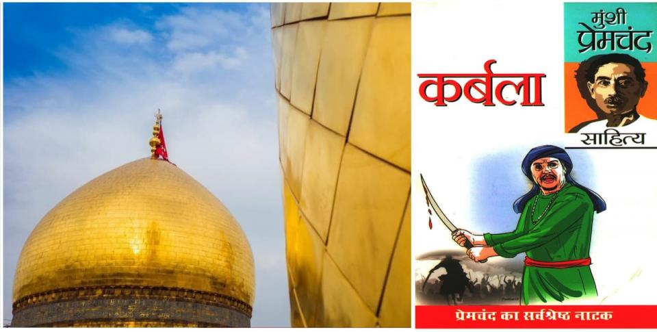 كتب عالمية عن كربلاء... كربلاء (الطبعة الهندية)