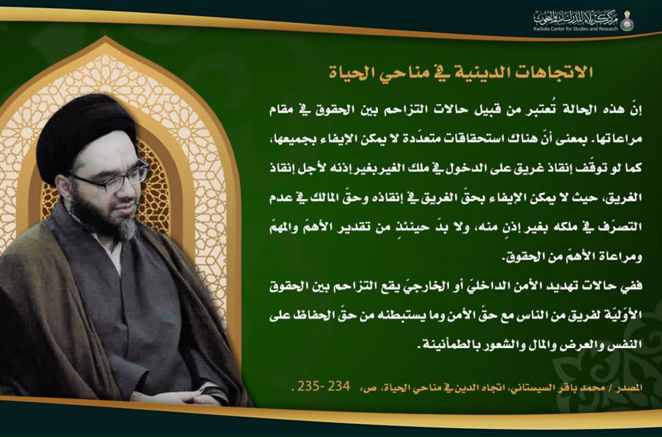 الاتجاهات الدينية في مناحي الحياة … أسباب التشابه في الموقف العادل في موارد التحديات الأمنيّة