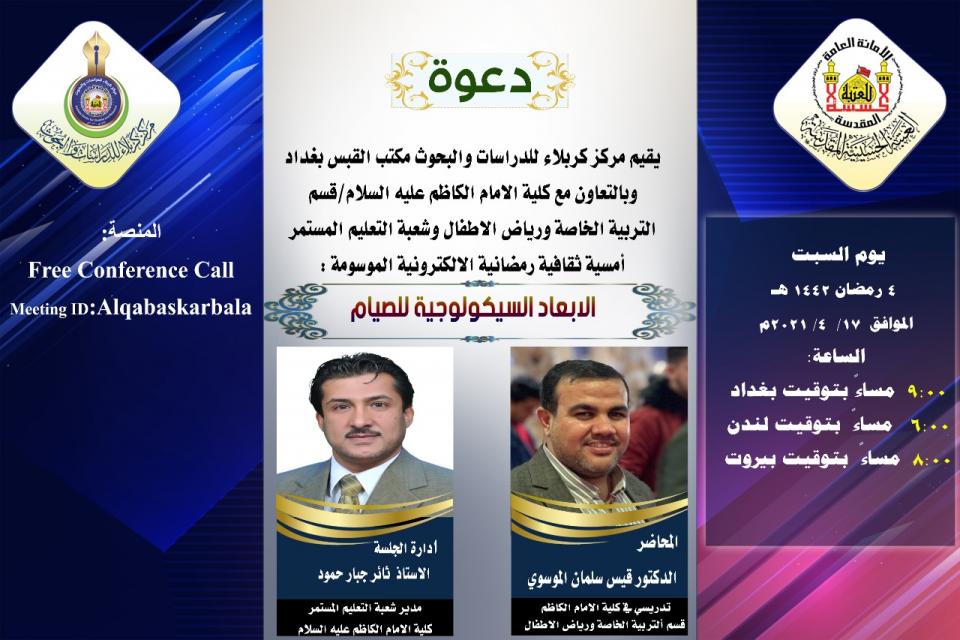 دعوة للمشاركة في ندوة الكترونية