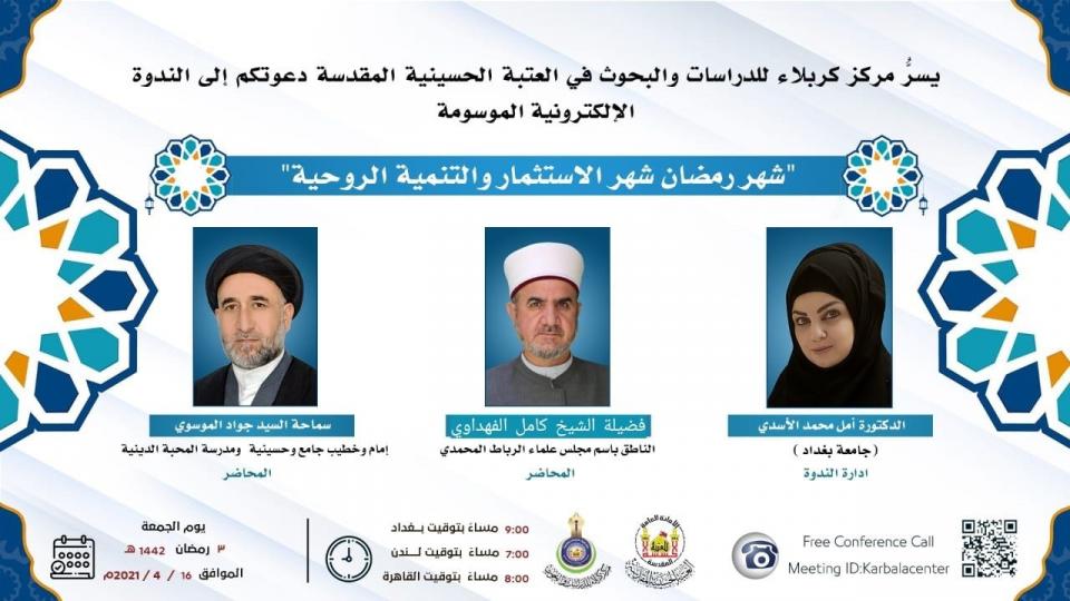 دعوة للمشاركة في ندوة الكترونية   