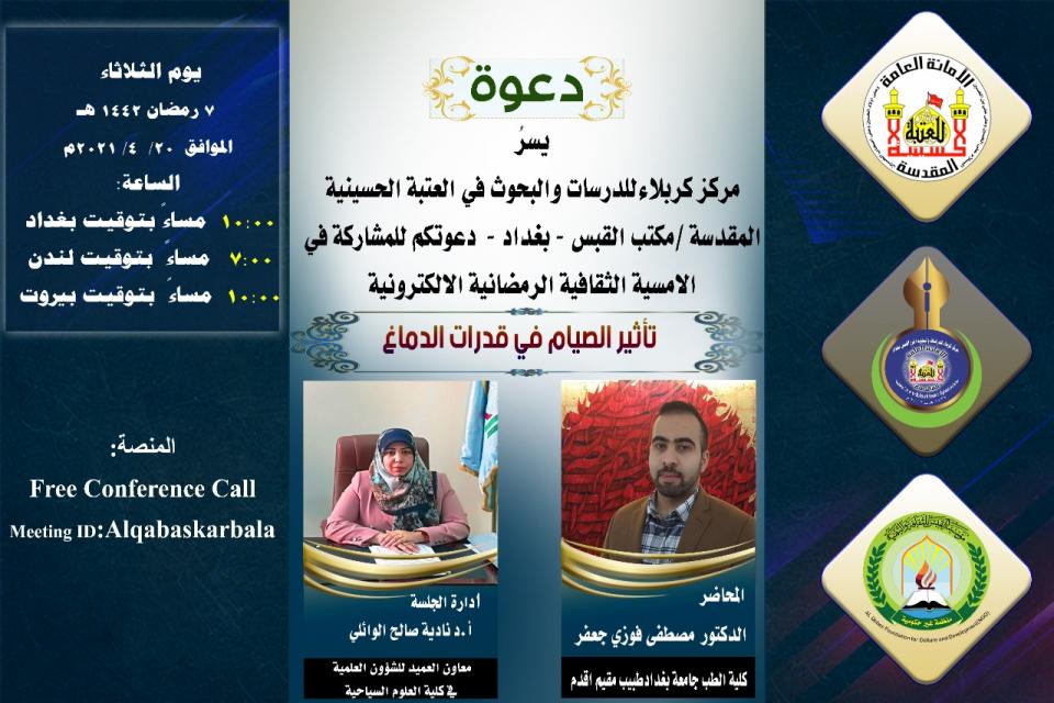 دعوة للمشاركة في ندوة الكترونية