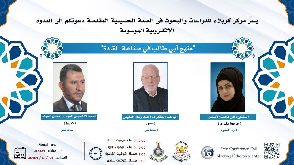 دعوة للمشاركة في ندوة الكترونية  