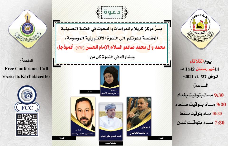 دعوة للمشاركة في ندوة إلكترونية