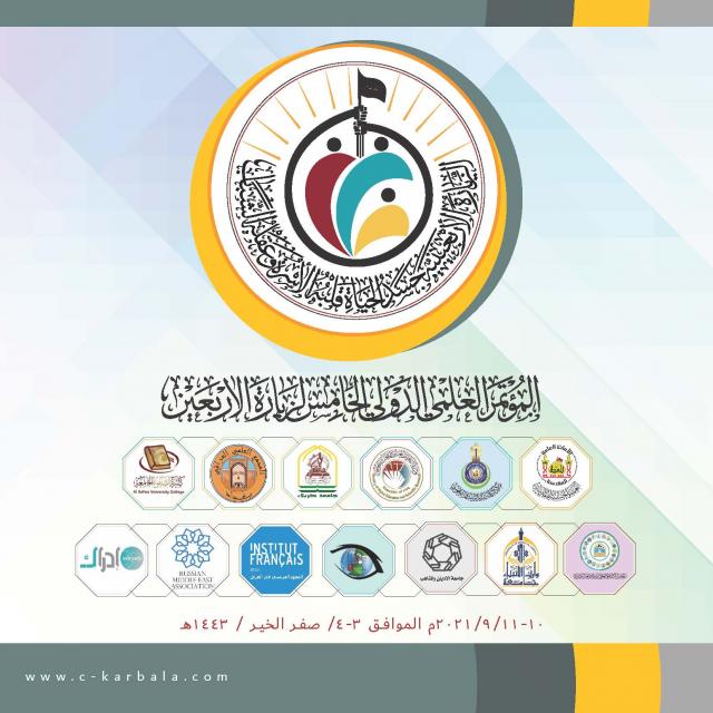 مركز كربلاء يصدر الكراس الخاص بمؤتمره الدولي السنوي لزيارة الأربعين