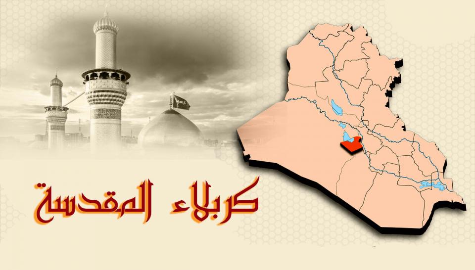 "تأثيل أسم كربلاء وموقعها"... دراسة متخصصة ينشرها مركز كربلاء –الجزء الثاني-