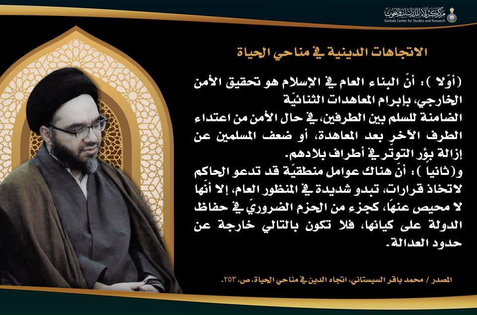 الاتجاهات الدينية في مناحي الحياة … التأصيل الإسلامي في التعامل مع المجاورين للدولة المسلمة