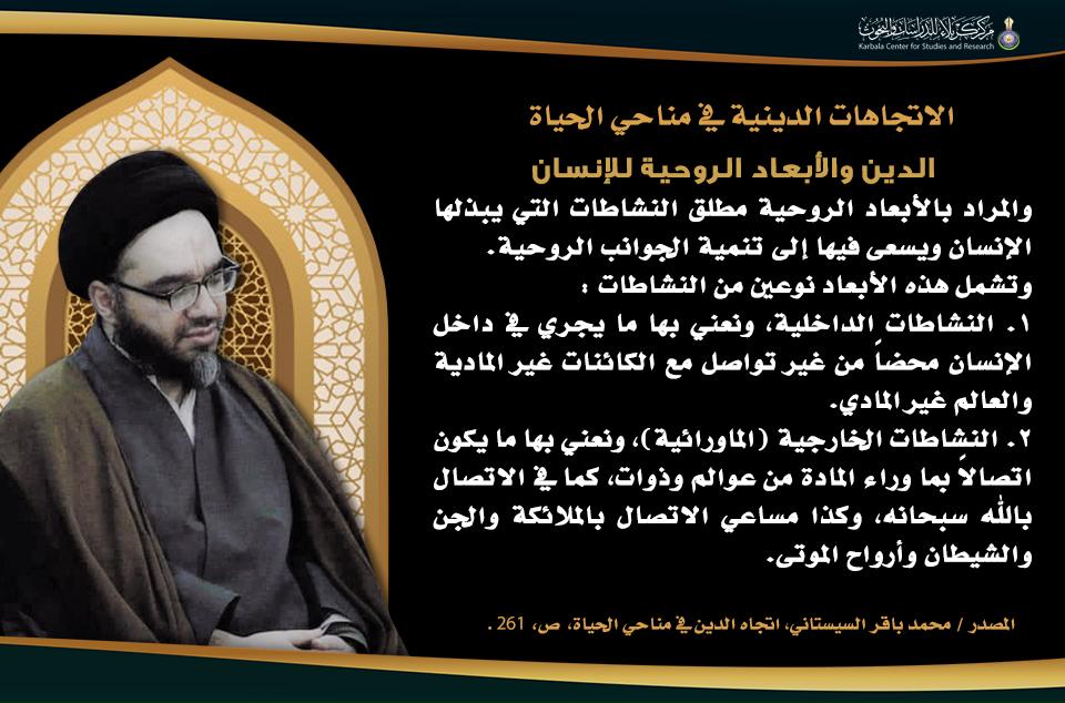 الاتجاهات الدينية في مناحي الحياة … الدين والأبعاد الروحية للإنسان
