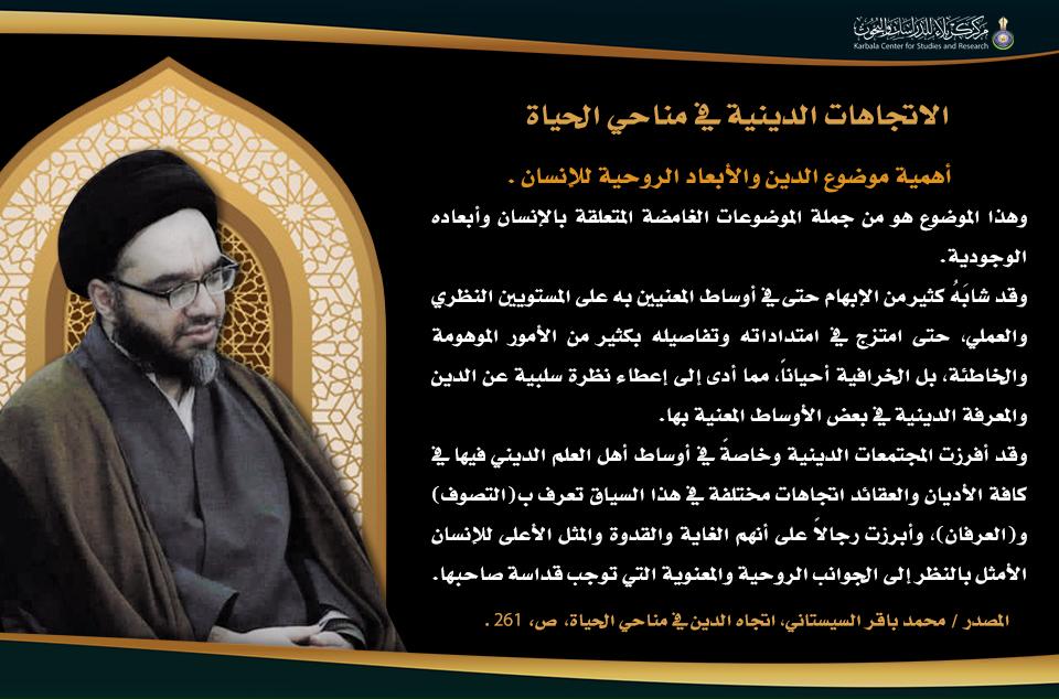 الاتجاهات الدينية في مناحي الحياة … الدين والأبعاد الروحية للإنسان الجزء الثاني